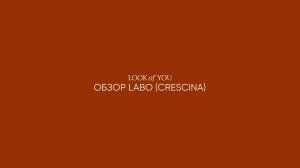 Обзор Labo (Crescina) | LOOK of YOU