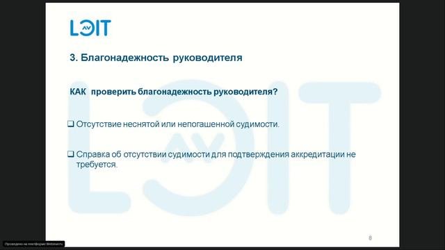 LOIT: Как подтвердить аккредитацию ИТ-компании в 2023