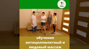 ОБУЧЕНИЕ. АНТИЦЕЛЛЮЛИТНЫЙ МАССАЖ