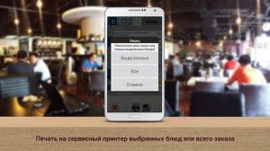 SmartOrder for iiko. Работа на смартфоне