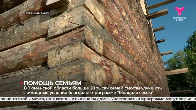 В Тюменской области больше 20 тысяч семей смогли улучшить жилищные условия