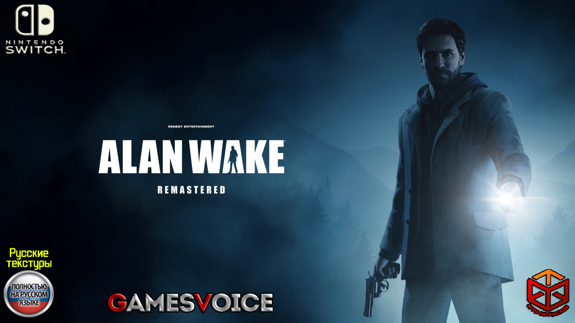 Alan Wake Remastered