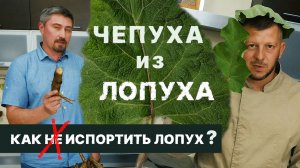 ЛОПУХ | РАЗОБЛАЧЕНИЕ ПРОИЗВОДИТЕЛЕЙ БАД | КАК ВАС ОБМАНЫВАЮТ | КАК НЕ ИСПОРТИТЬ ЛОПУХ | ЧАСТЬ 3