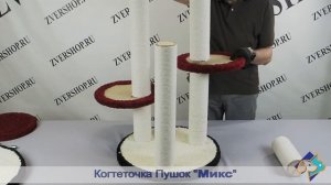 Когтеточка Пушок «Микс» с тремя полочками, ковролин, 3 цвета