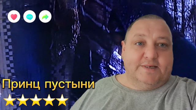 ПРИНЦ ПУСТЫНИ