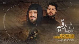 Fariborz Khatami & Seyyid Taleh - Nazlı Ruqəyyə - Mərsiyyə / 2021