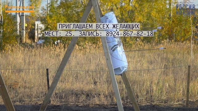 12 сентября откроется Лучный тир! смотреть онлайн