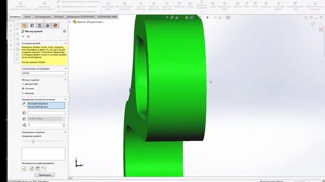 ScanTo3D. Обратный инженеринг( reverse engineering) в Solid Works