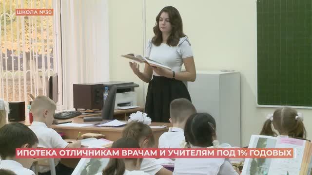 "Ипотека для выпускников-отличников под 1 процент годовых" запущена с начала года