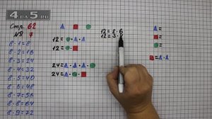Страница 62 Задание 7 – Математика 3 класс Моро – Учебник Часть 1