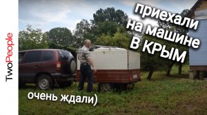 Крым 2021 в Крым на машине ВСЕ Отдыхающие ЕДУТ СЮДА Строим дом в Крыму