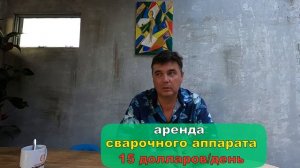 стройка. с 8.  забор из бамбука, опалубка,  сварили 2 этаж.