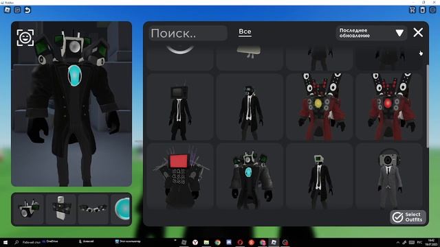 Сделал скины из скибиди туалетов в роблокс смотреть онлайн