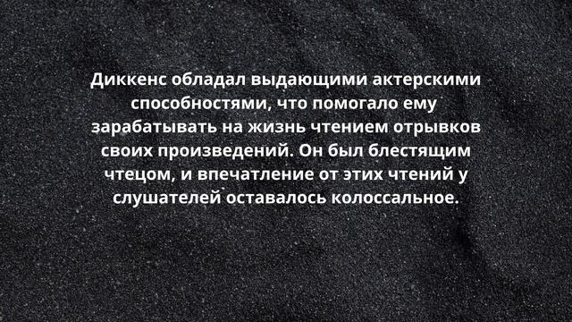 Чарльз Диккенс. 10 интересных фактов