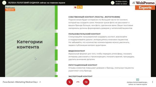 Позиционирование стратегии медицинского учреждения в социальных сетях. Лина Белей смотреть онлайн