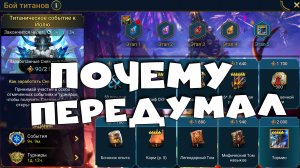 ✅?забил на слияние. Почему передумал делать слияние ТОРМИНА! RAID shadow legends?✅