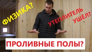 КАК УТЕПЛЯЮТСЯ ПОЛЫ И СТЕНЫ?