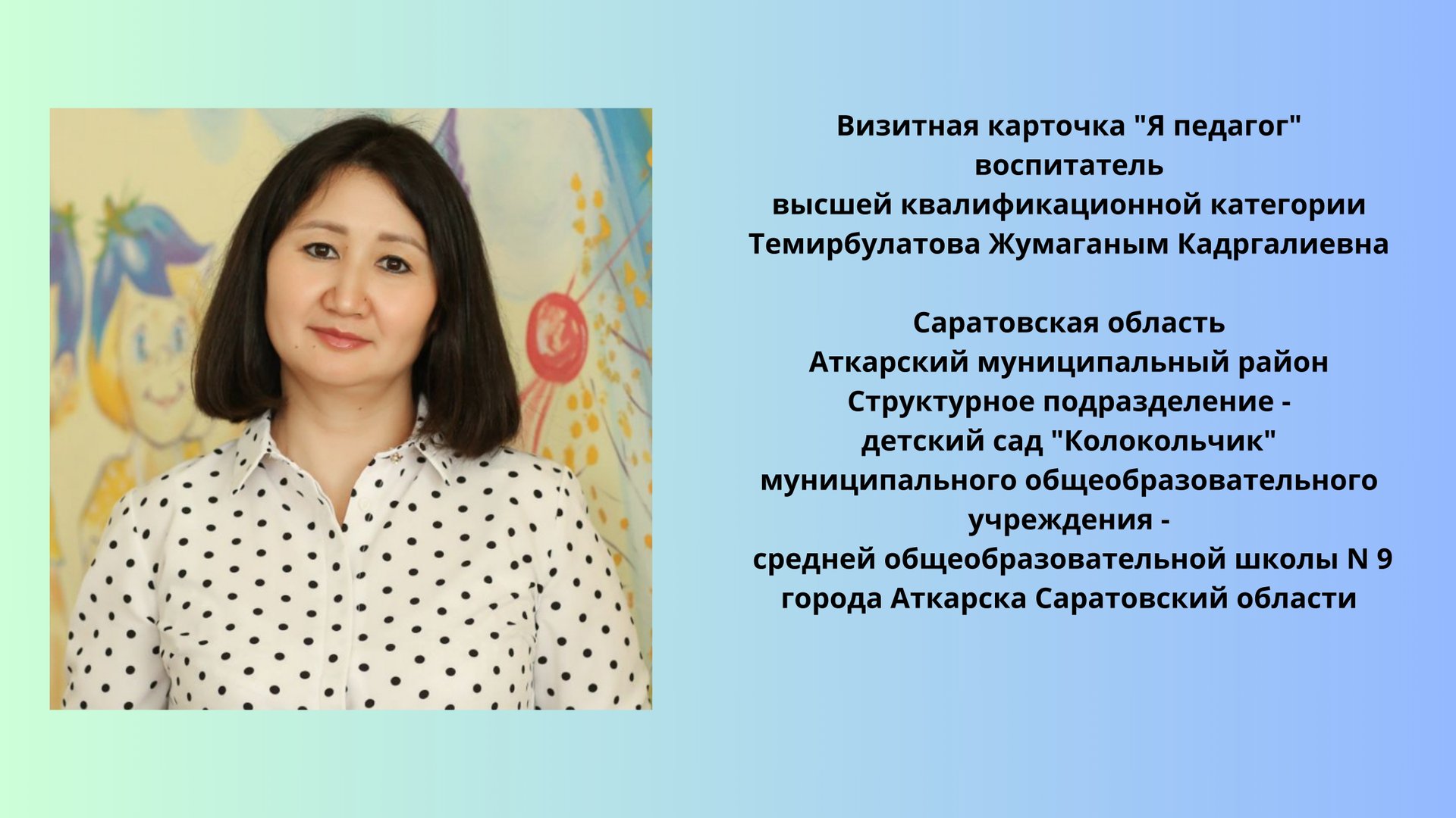 Лучший Воспитатель. Воспитатель года. Визитная карточка - "Я-педагог". смотреть онлайн