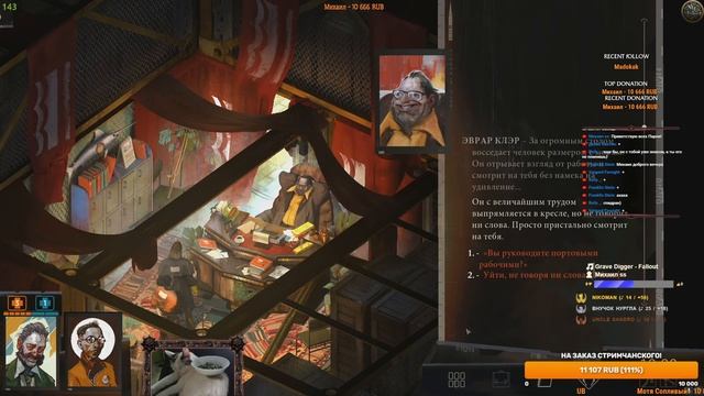 Заказной стрим! Продолжение приключения феминиста бомже-копа! Часть 2. Disco Elysium - The Final Cu смотреть онлайн