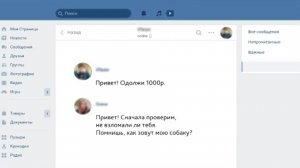 Мошенничество в социальных сетях