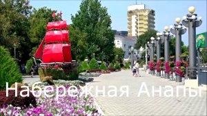 Анапа. Достопримечательности города и окрестности.