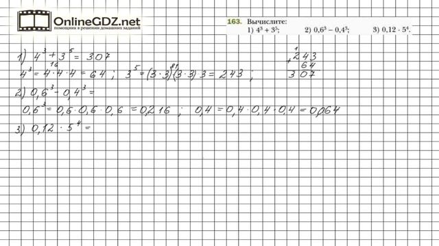 Задание №163 - ГДЗ по алгебре 7 класс (Мерзляк А.Г.) смотреть онлайн