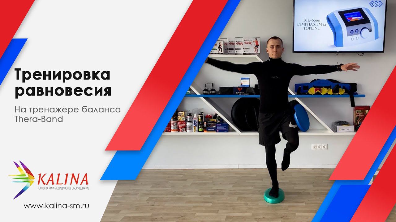 Тренировка равновесия на тренажере баланса смотреть онлайн
