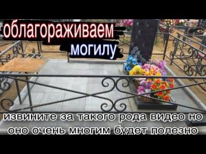 Окультуривание могилы тротуарной плиткой СВОИМИ РУКАМИ! Самый дешёвый и качественный вариант