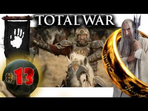 Third Age: Total War v3.2 (MOS 1.7) - Прохождение за Изенгард #13