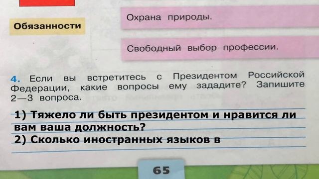 Окружающий мир. Рабочая тетрадь 4 класс 2 часть. ГДЗ стр. 65 №4 смотреть онлайн
