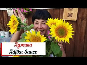 Аджика – приправа кавказской кухни.