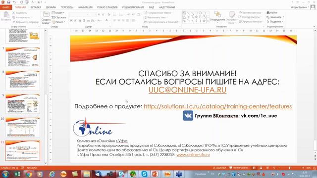 Вебинар от 15.03.2017г. Набор слушателей с помощью 