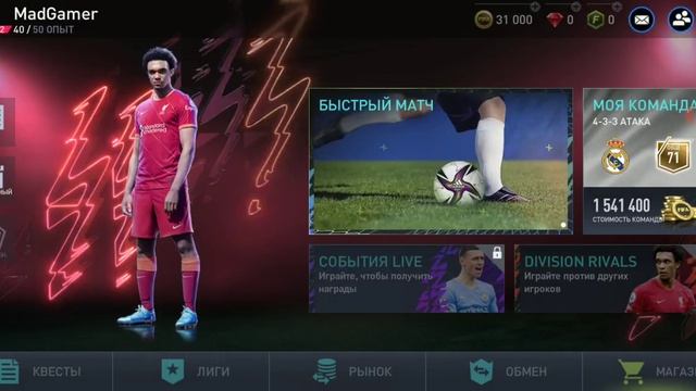 Прохождение игры FIFA MOBILE 22 : # 1 . Новый путь . смотреть онлайн