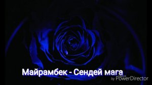 Майрамбек - Сенден сулуу болсо дагы алганым.