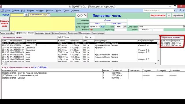 Как просмотреть историю визитов пациента в программе МЕДУЧЕТ SQL?