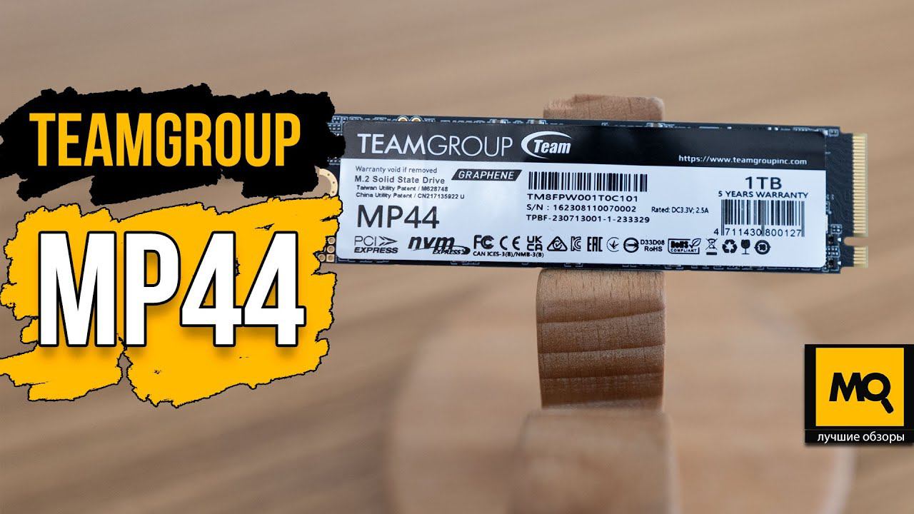 Teamgroup MP44 обзор. Быстрый и надежный М.2 объемами 4 и 8 Тбайт.