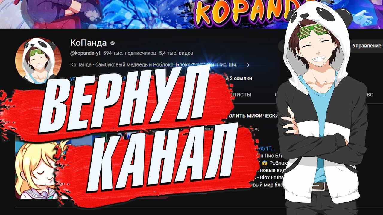Я ВЕРНУЛ СВОЙ КАНАЛ  УРАААааааа
