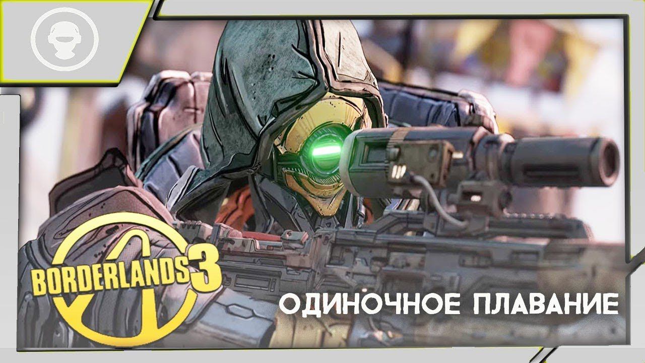 BORDERLANDS 3 ► АФИНА  ► 4 серия