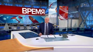 Выпуск программы "Время" в 21:00 от 11.01.2021