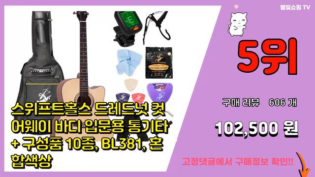 통기타 추천 판매순위 Top10 || 가격 평점 후기 비교 смотреть онлайн