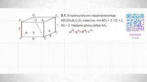 В прямоугольном параллелепипеде ABCDA1B1C1D1 известно, что BD1 = 3, CD = 2, AD = 2. Найдите длину