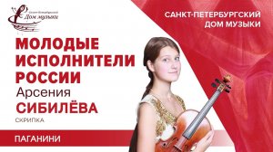 Arseniya Sibileva (violin) 2021-09-24 Soloists of St.Petersburg Music House