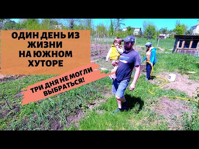 ПЕРЕЕЗД В ДЕРЕВНЮ | ОДИН ДЕНЬ В ДЕРЕВНЕ | ЖИЗНЬ НА ЮГЕ #переездвдеревню #одинденьвдеревне #хутор