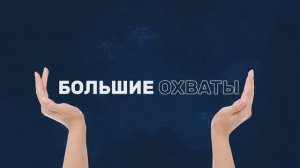 Спецпроекты: большие шоу