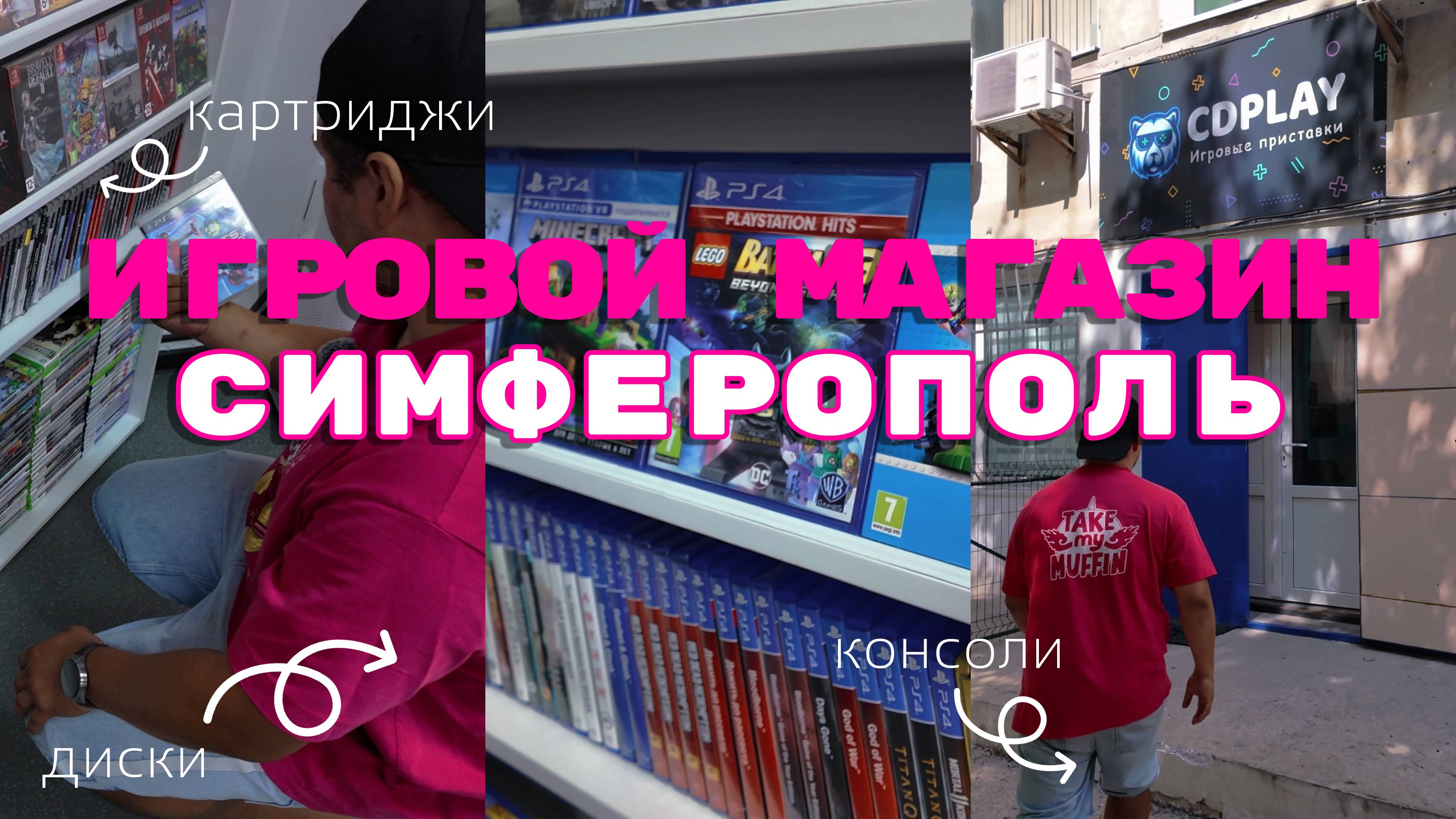 ОБЗОР игрового магазина в СИМФЕРОПОЛЕ!