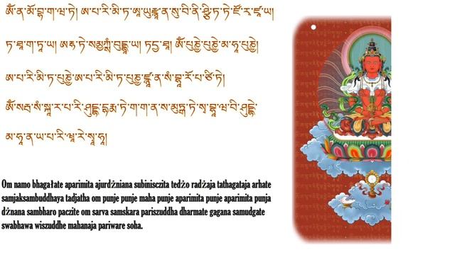 Buddhist Mantra For Long Life:Long Mantra/ཚེ་དཔག་མེད།/अमितायुस/Amitāyus/ Amitabha Buddha Long Mantr смотреть онлайн