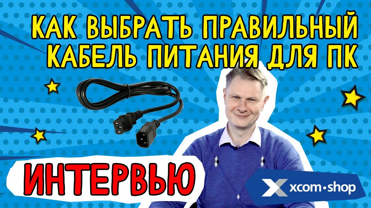 Кабели питания для ПК: выбираем правильный!