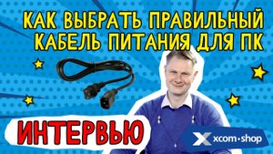 Кабели питания для ПК: выбираем правильный!