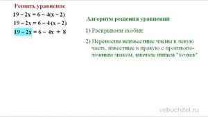 Линейное уравнение. Решение линейного уравнения