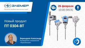 Новый продукт ПТ 0304-ВТ.mp4